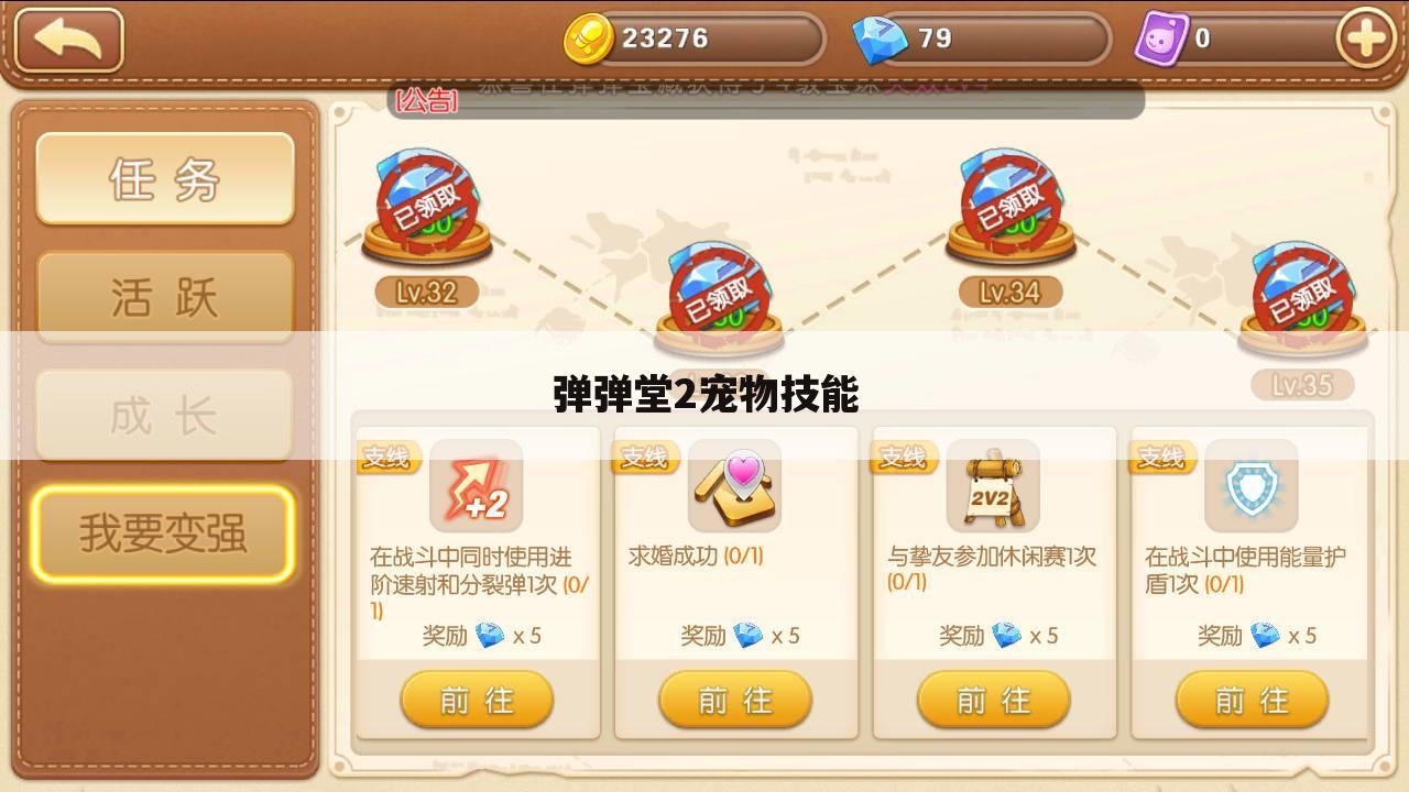 弹弹堂2宠物技能