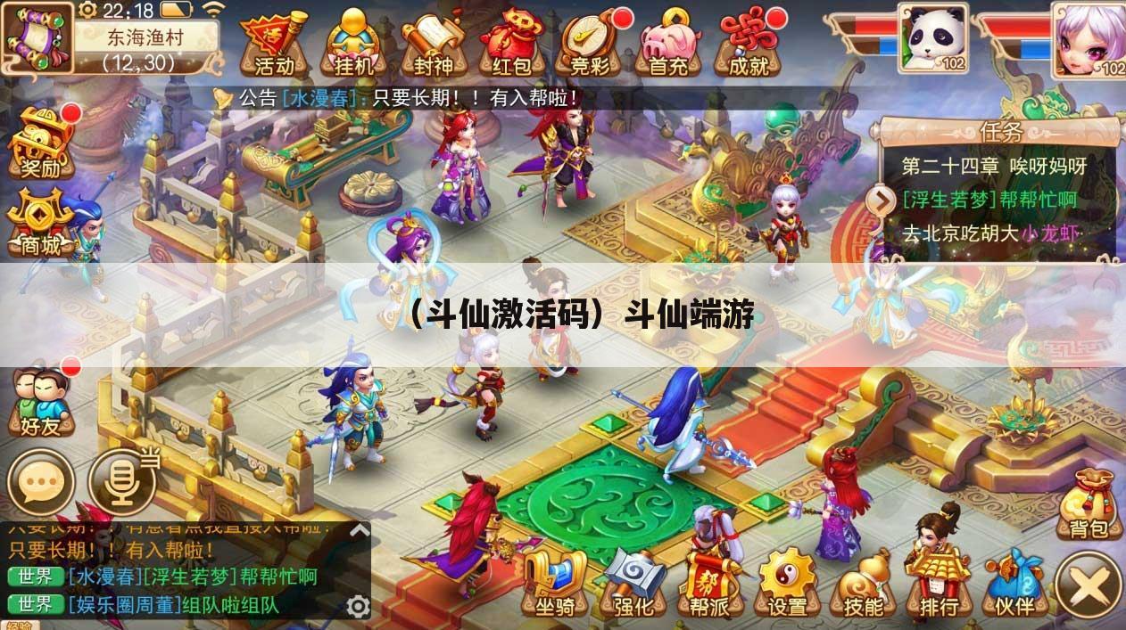 （斗仙激活码）斗仙端游