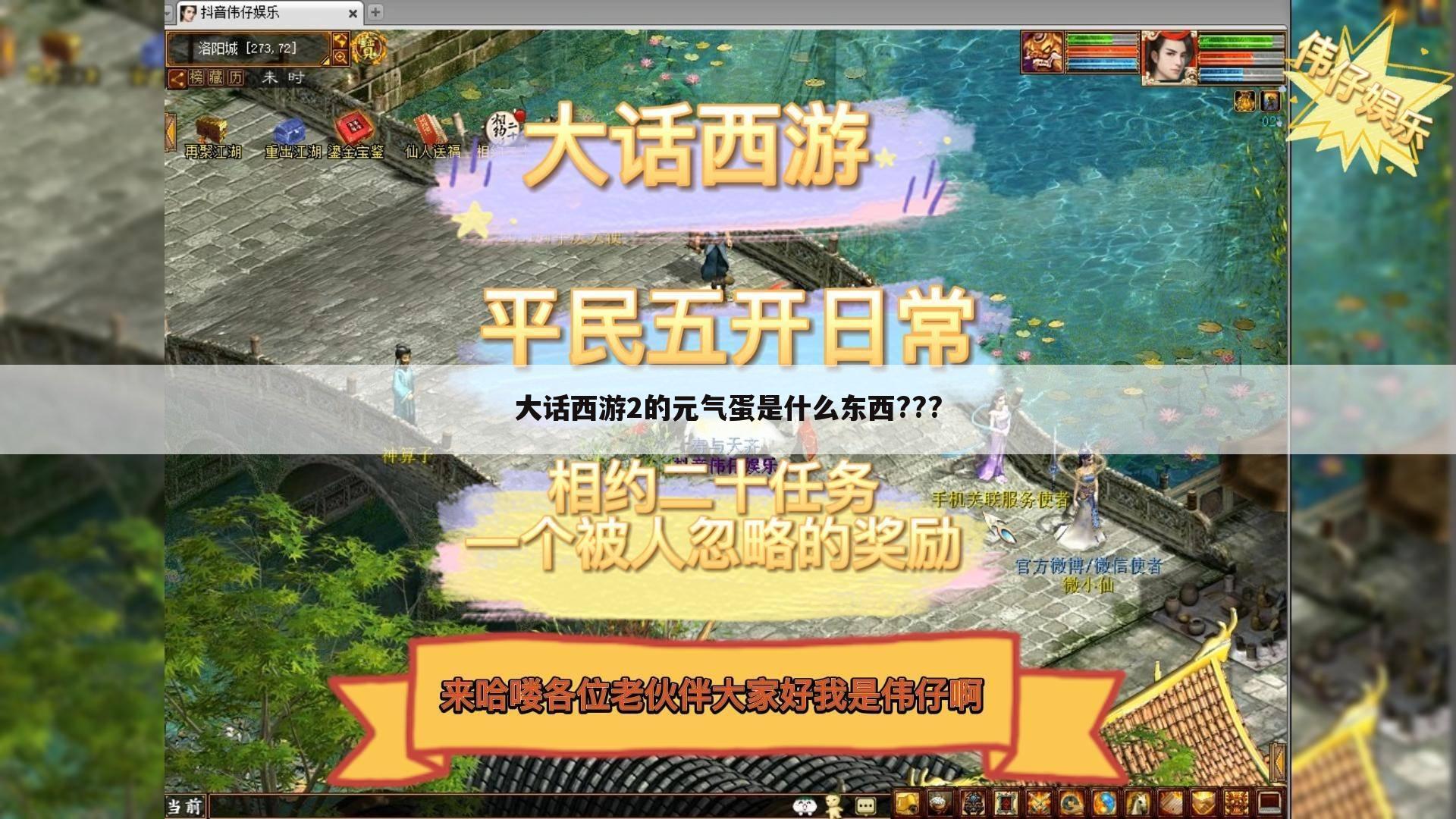 大话西游2的元气蛋是什么东西???